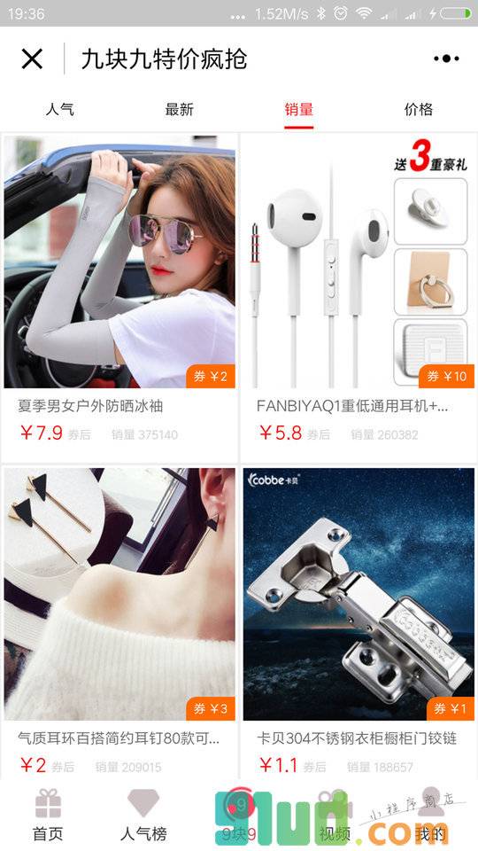 米粒网优惠券小程序截图
