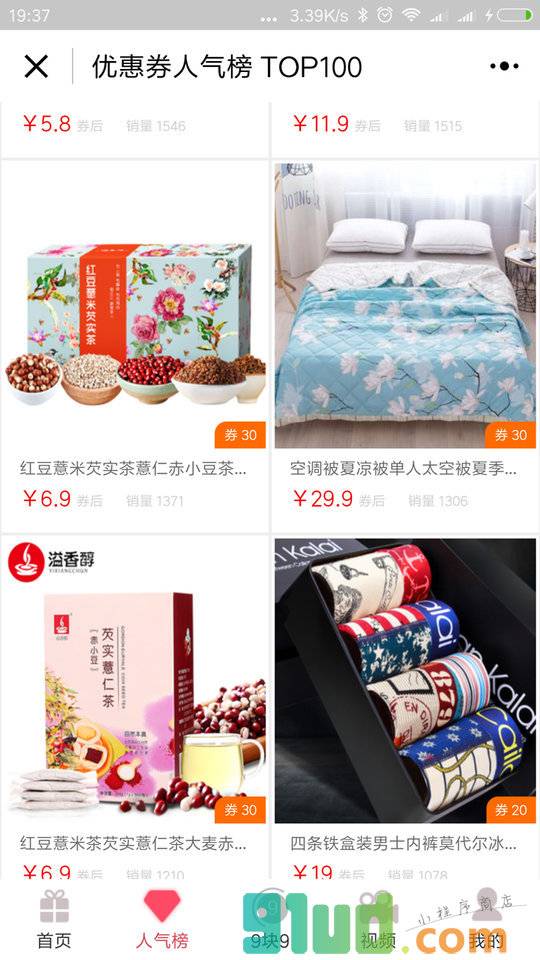 米粒网优惠券小程序截图