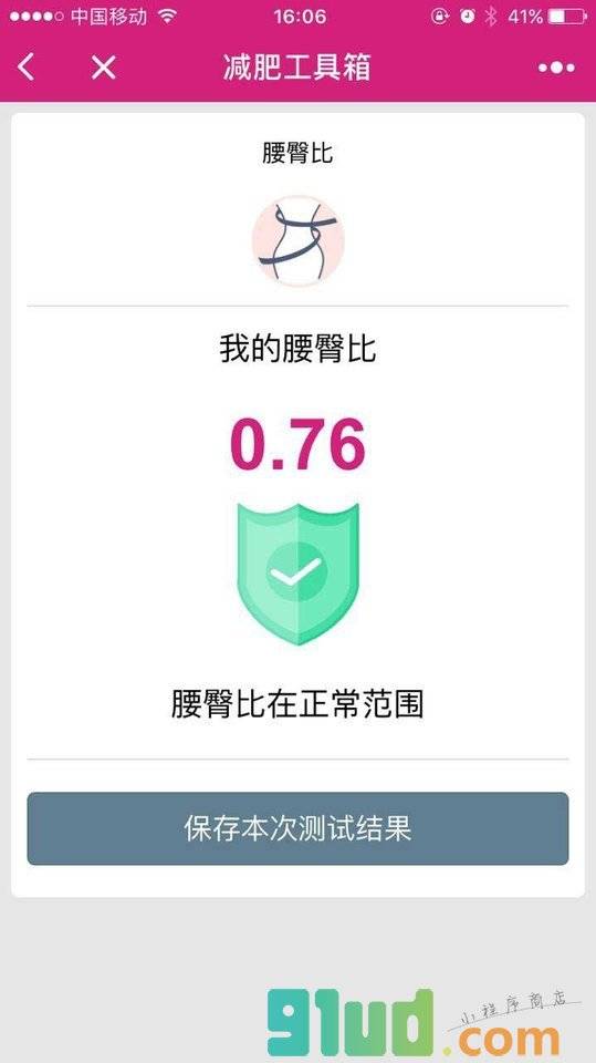 减肥工具箱小程序截图