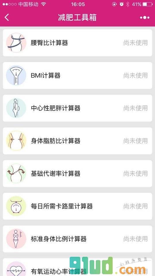 减肥工具箱小程序截图