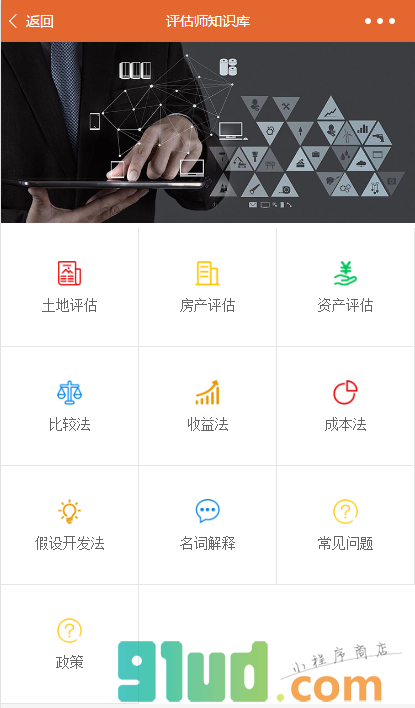 评估大师小程序截图
