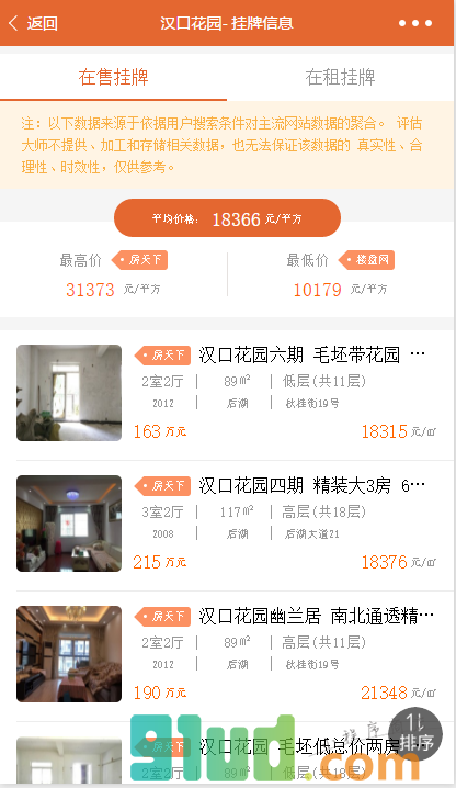 评估大师小程序截图