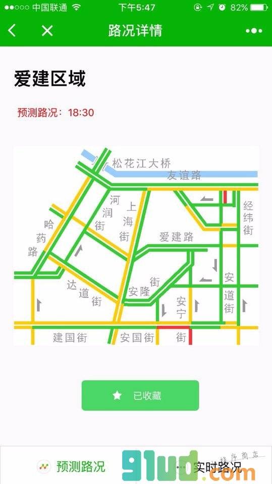 冰城公交路况查查小程序截图
