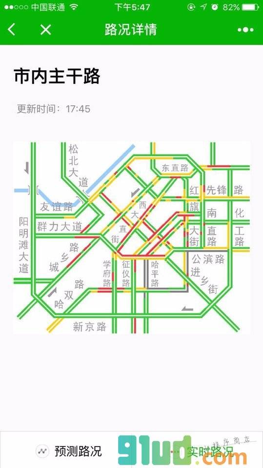 冰城公交路况查查小程序截图