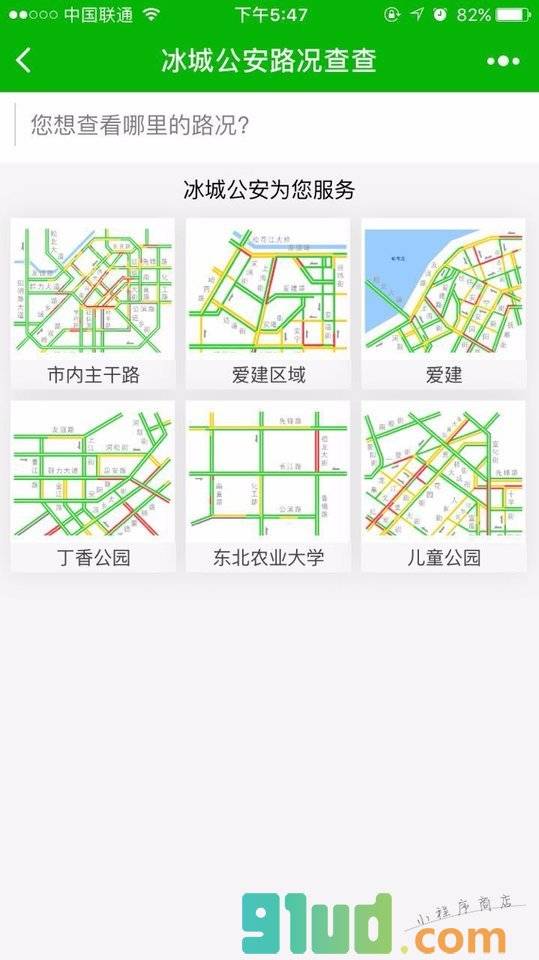 冰城公交路况查查小程序截图
