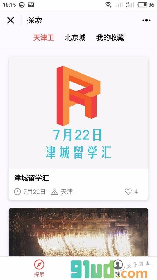 友路子留学汇小程序截图
