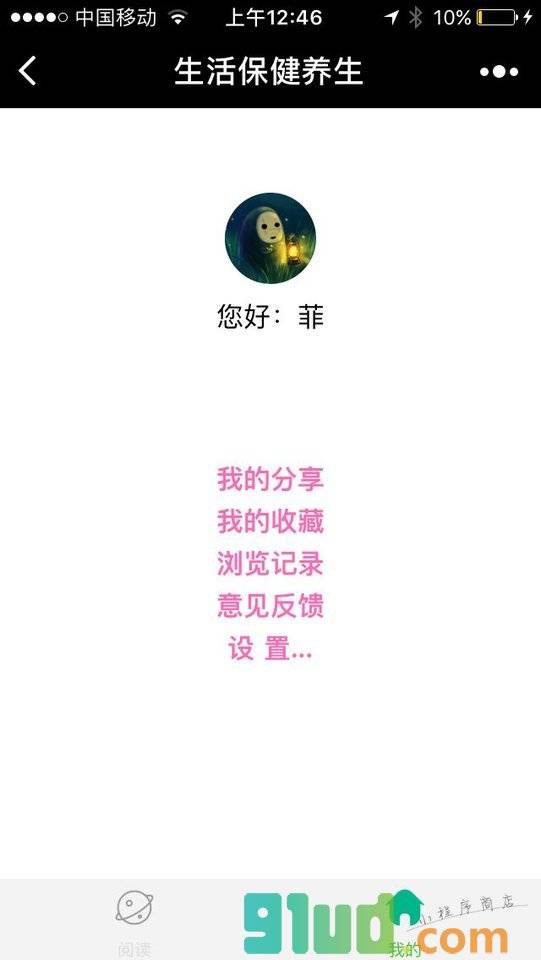 生活保健养生小程序截图