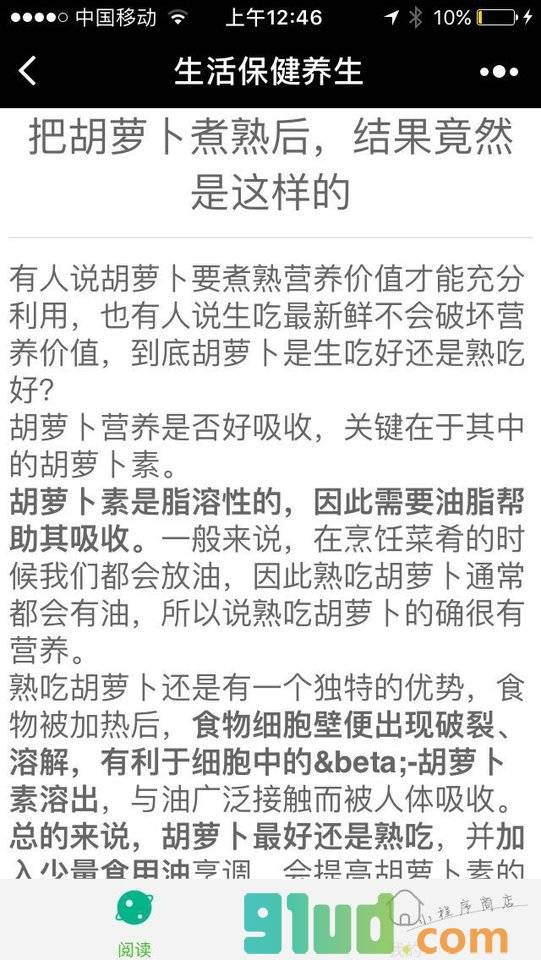 生活保健养生小程序截图