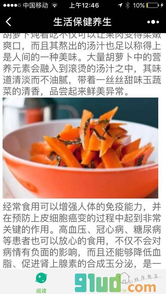 生活保健养生小程序截图