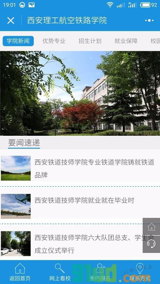航空铁路学院小程序截图