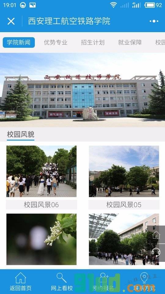 航空铁路学院小程序截图