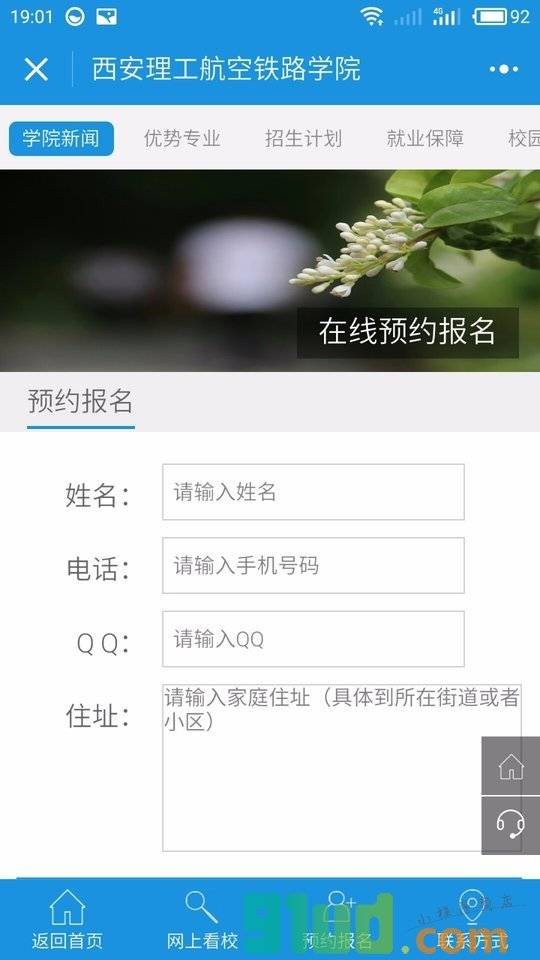 航空铁路学院小程序截图