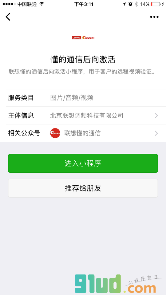 懂的通信后向激活小程序截图