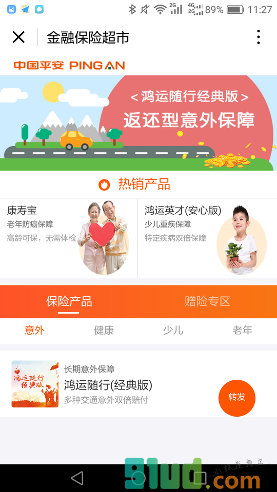 平安金融生活超市小程序截图