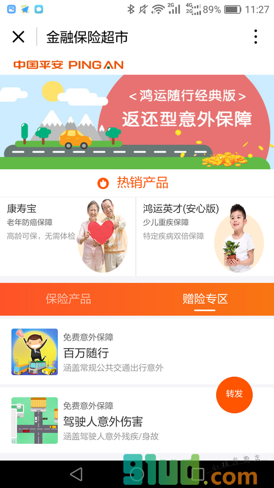 平安金融生活超市小程序截图