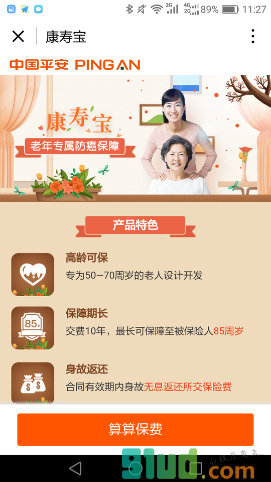 平安金融生活超市小程序截图