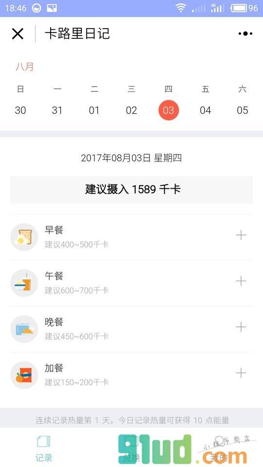 卡路里日记小程序截图