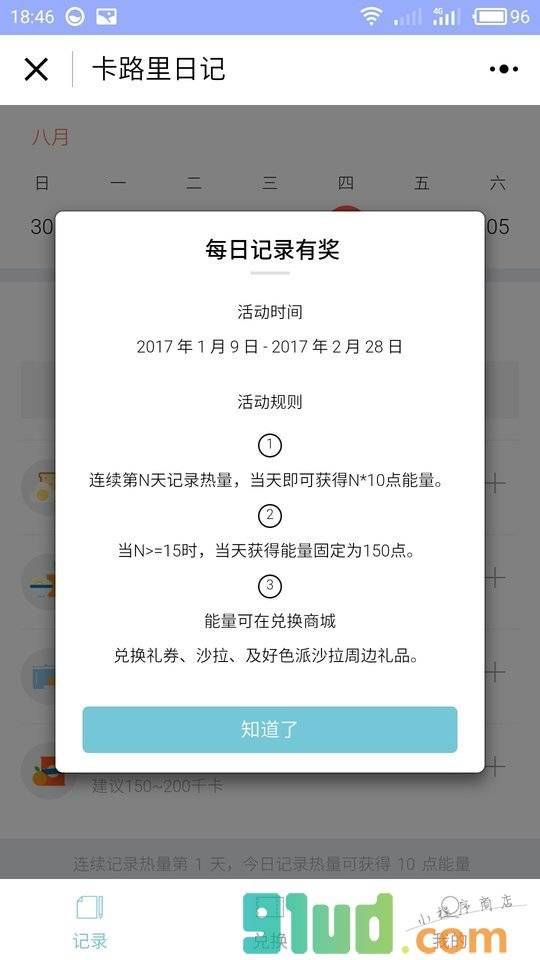 卡路里日记小程序截图
