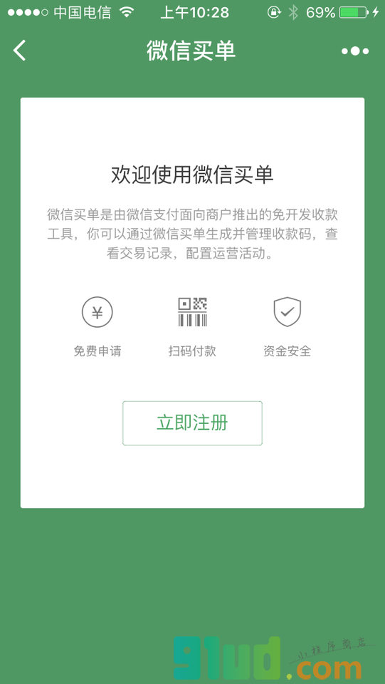 微信买单小程序截图