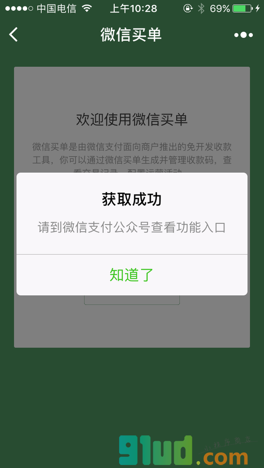 微信买单小程序截图