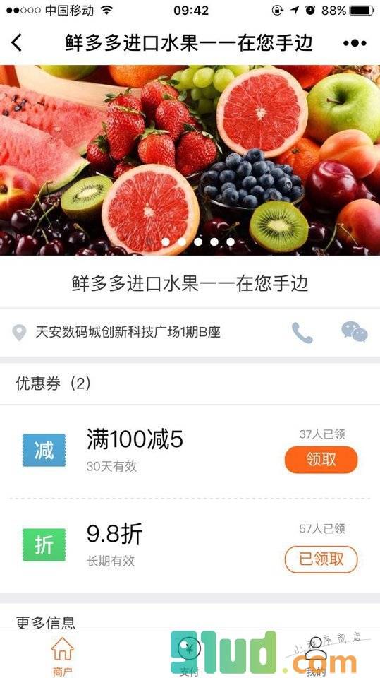 手边小程序——鲜多多截图