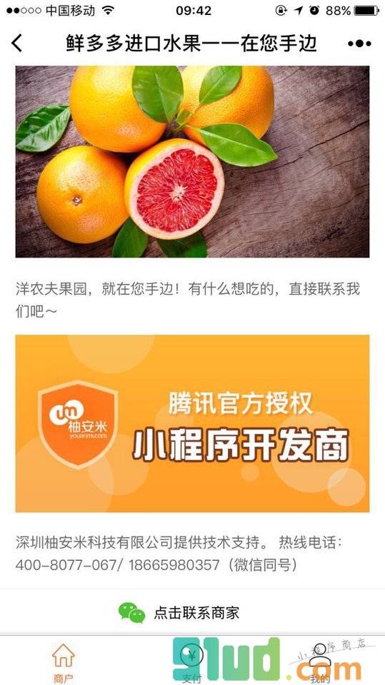 手边小程序——鲜多多截图