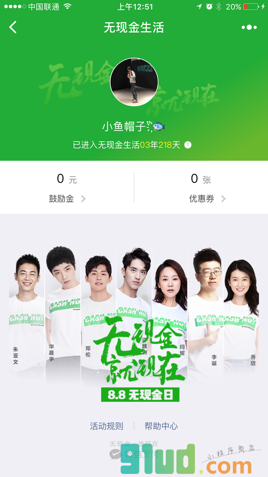 微信支付智慧新生活小程序截图