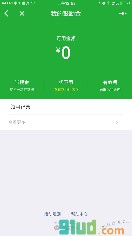 微信支付智慧新生活小程序截图