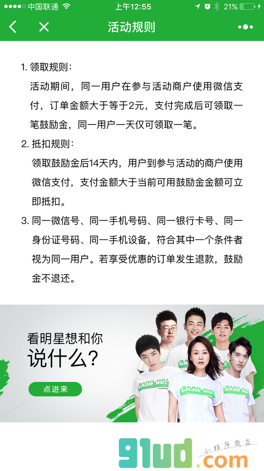 微信支付智慧新生活小程序截图