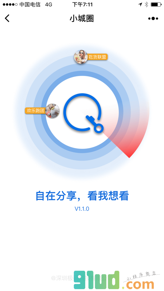 小城圈小程序截图