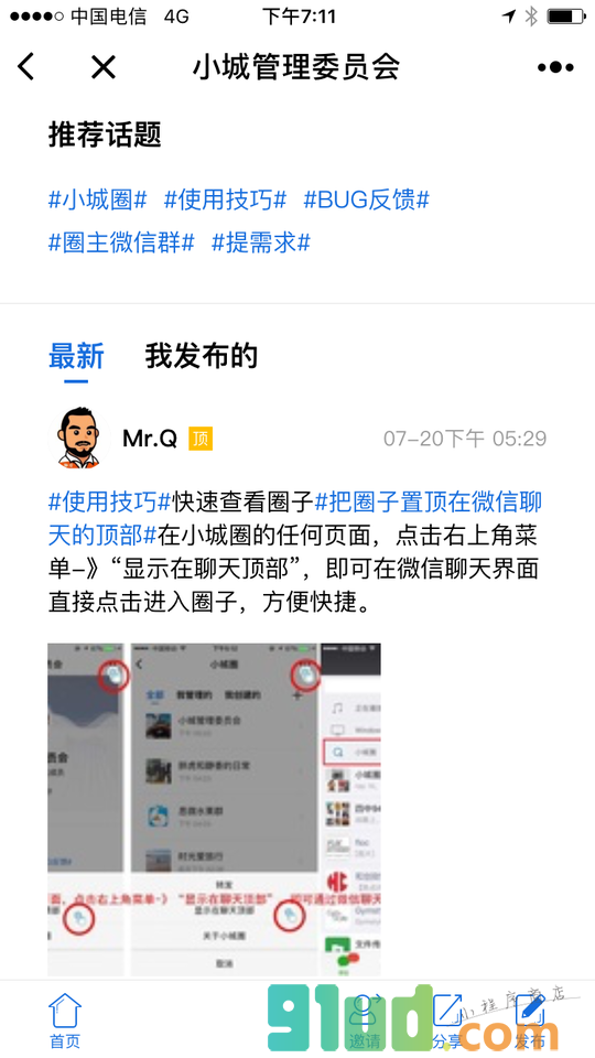 小城圈小程序截图