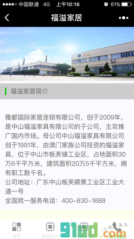 小家居案例小程序截图
