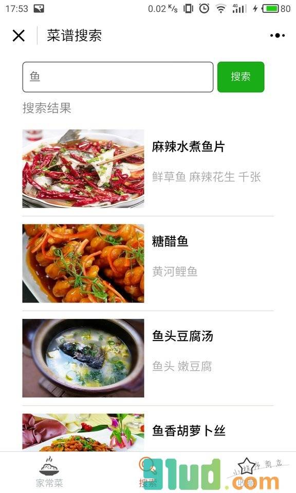 家常菜谱美食大全2017下厨房做饭小程序截图