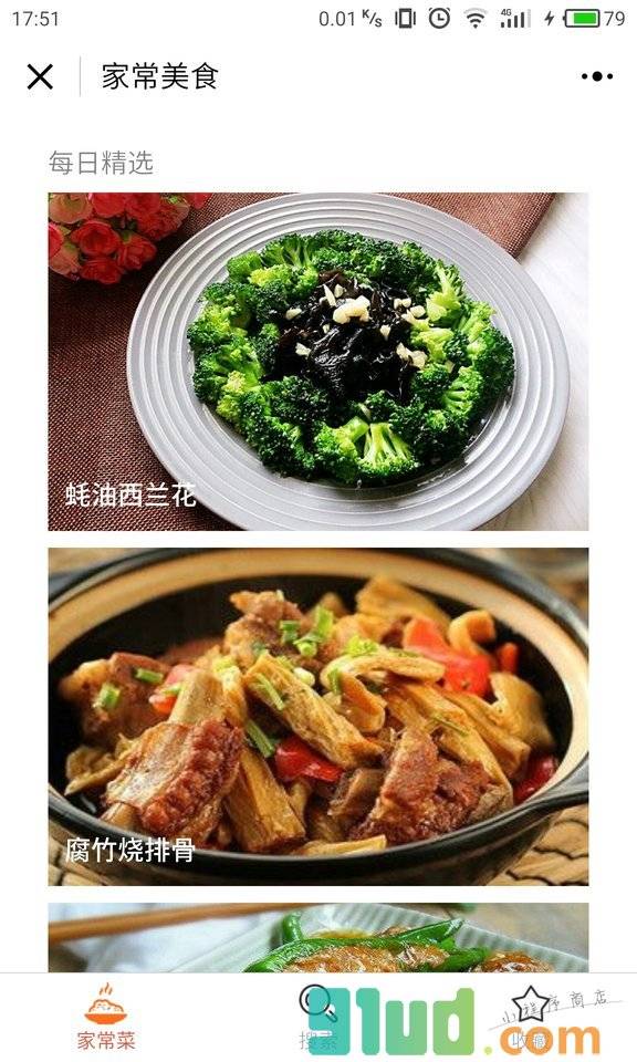 家常菜谱美食大全2017下厨房做饭小程序截图