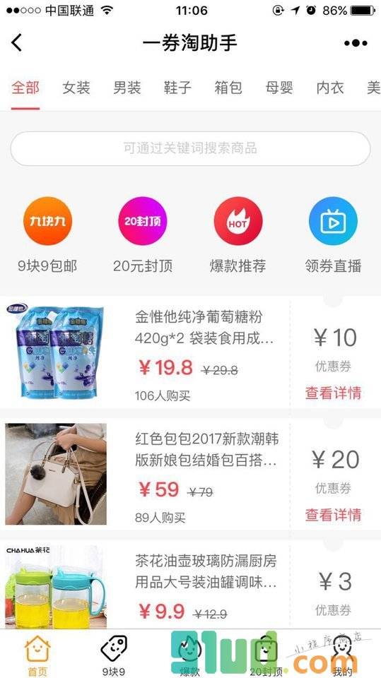 一券淘助手小程序截图