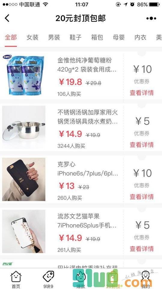 一券淘助手小程序截图