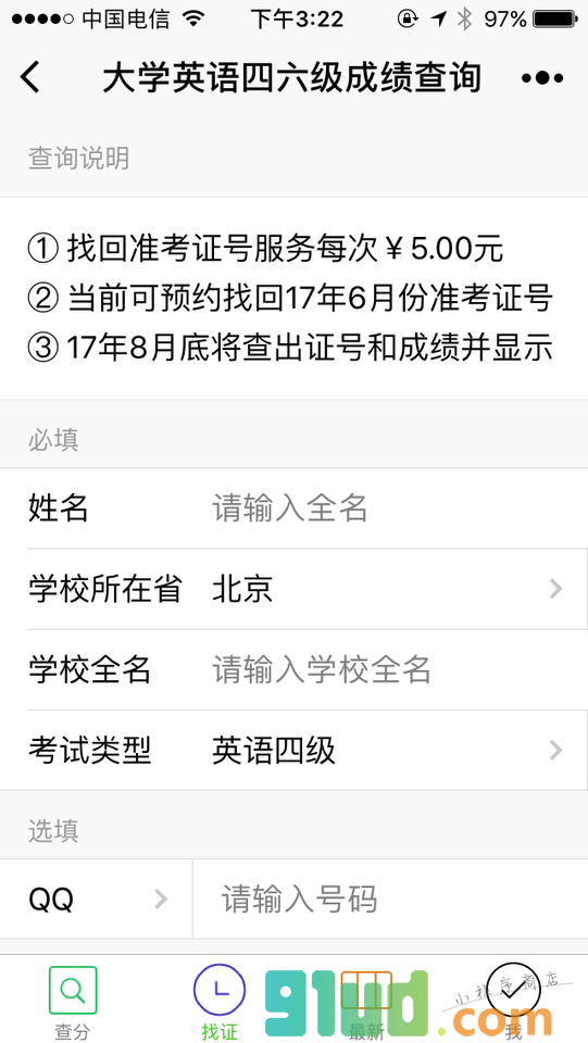 四六级查分找证小程序截图