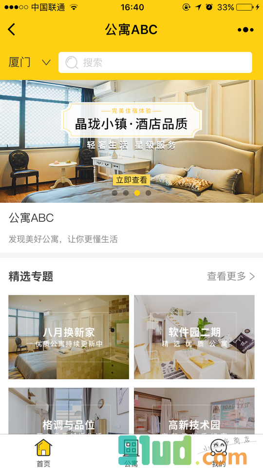 公寓ABC小程序截图