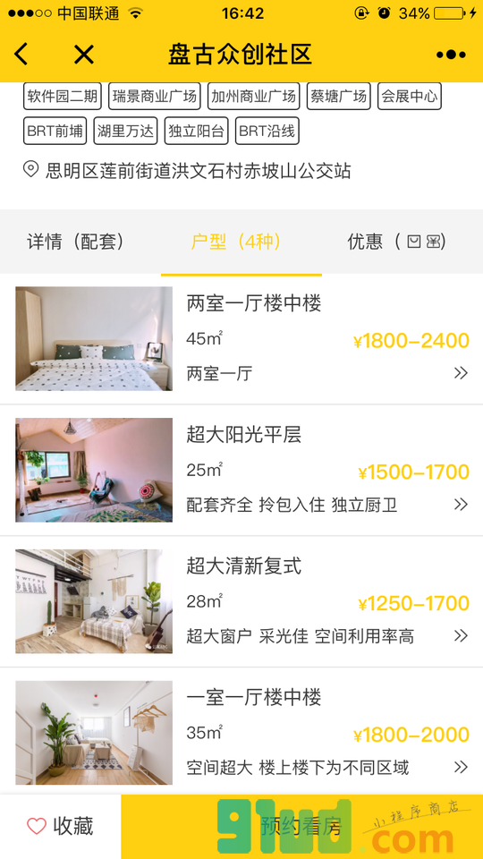 公寓ABC小程序截图