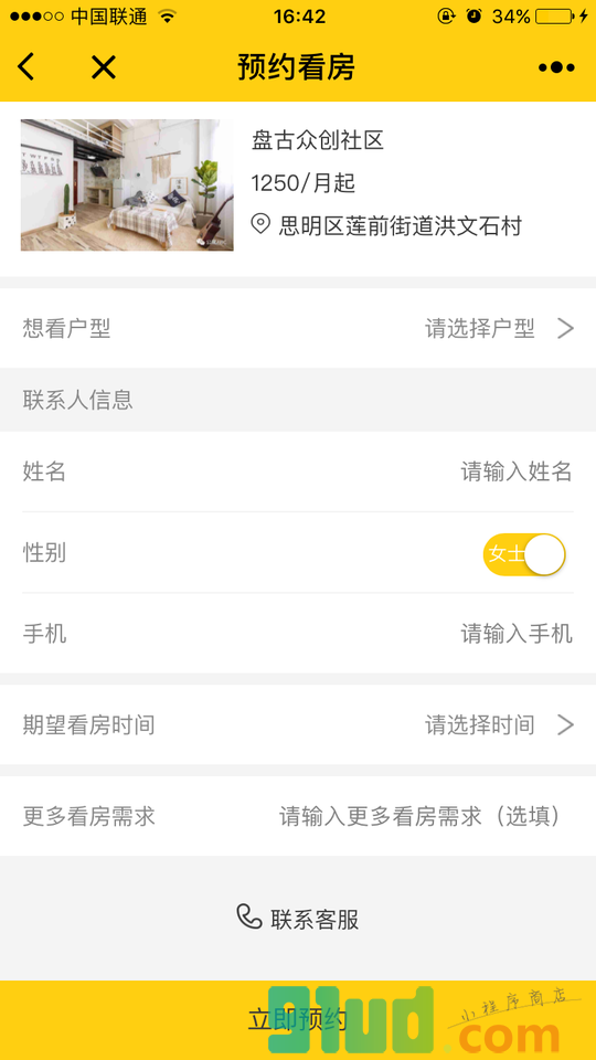 公寓ABC小程序截图