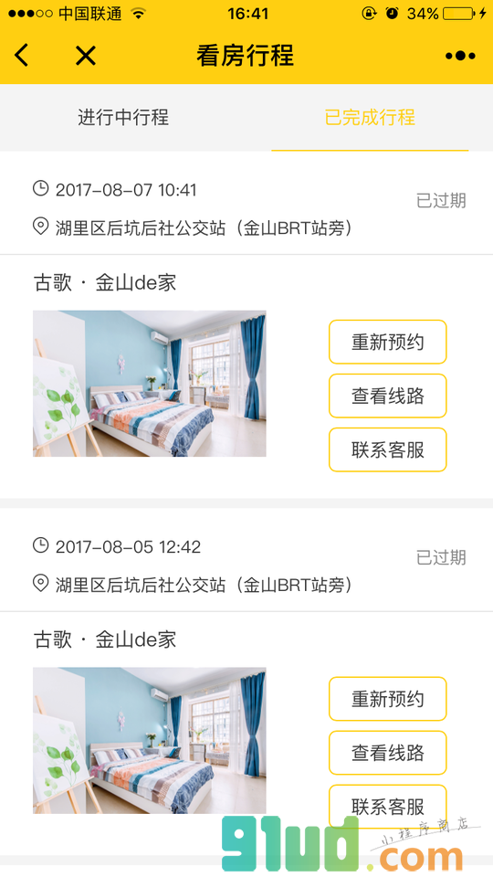 公寓ABC小程序截图
