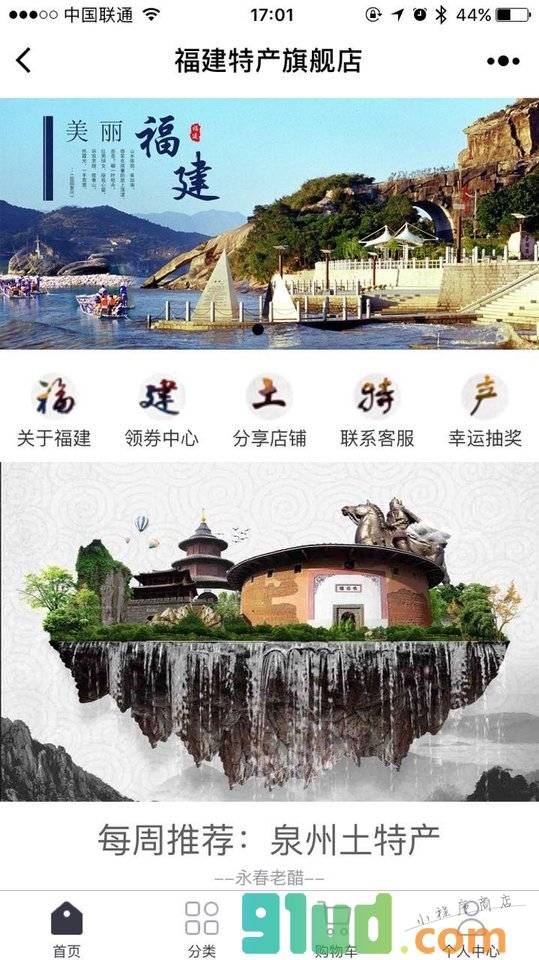 福建小程序旗舰店截图