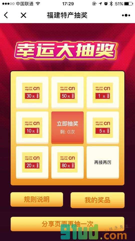 福建小程序旗舰店截图