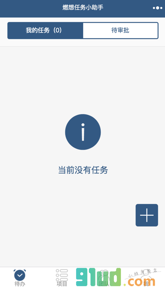 燃想任务小助手小程序截图