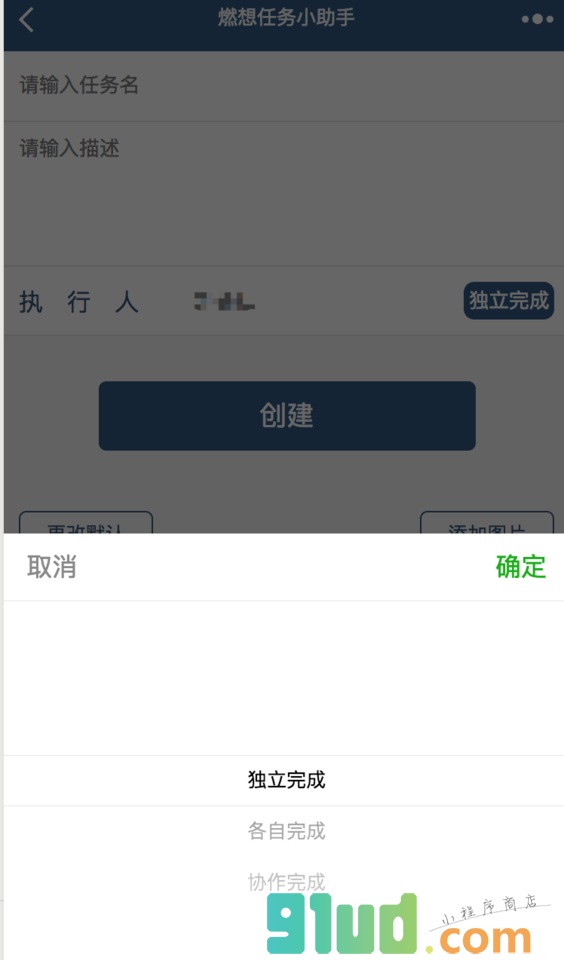燃想任务小助手小程序截图