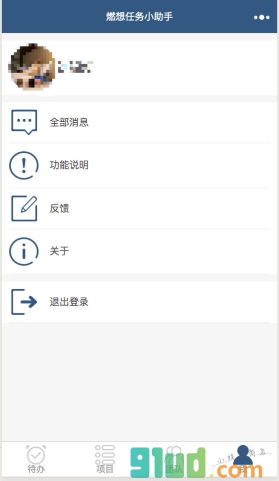 燃想任务小助手小程序截图
