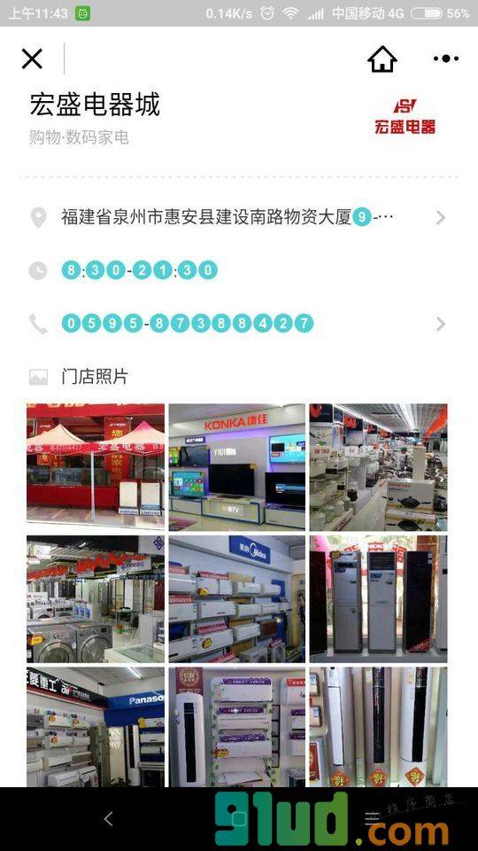 宏盛电器连锁小程序截图