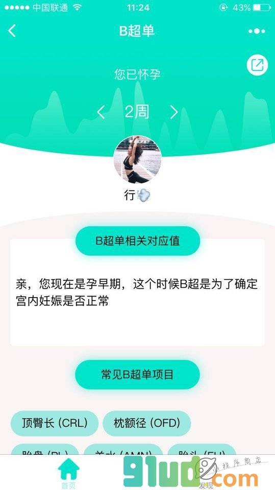 宝妈看懂B超单小程序截图