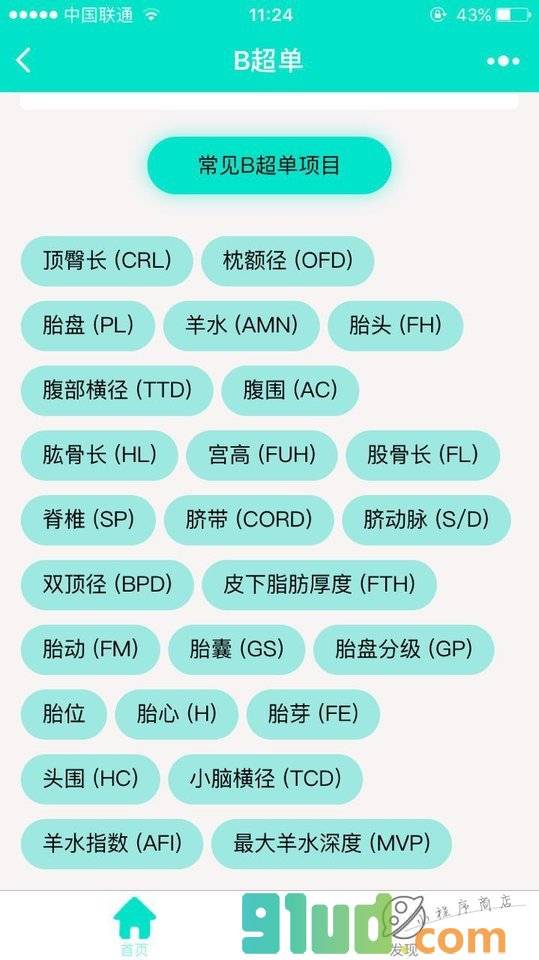 宝妈看懂B超单小程序截图