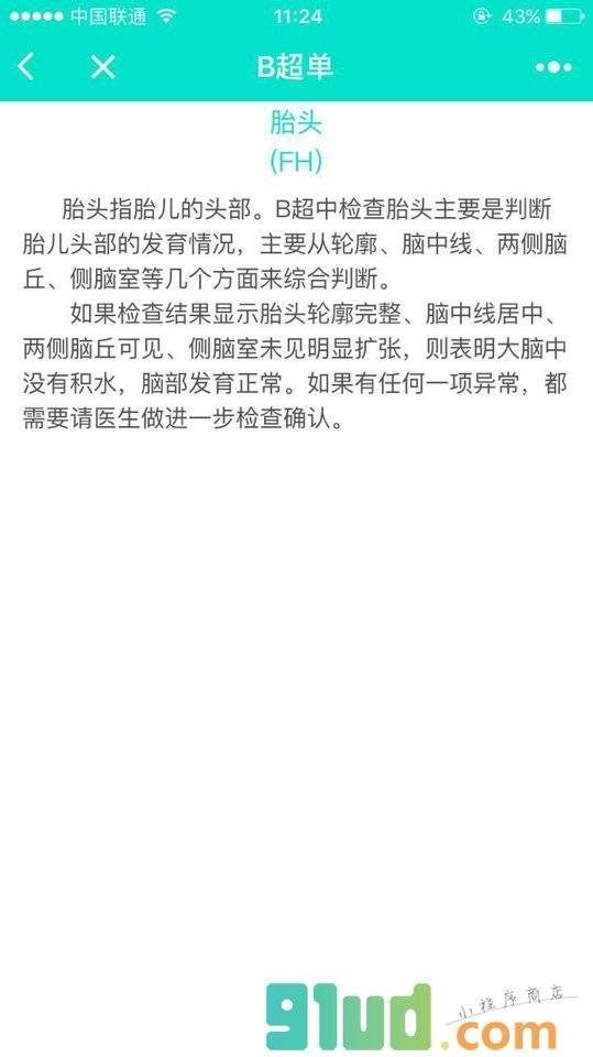 宝妈看懂B超单小程序截图